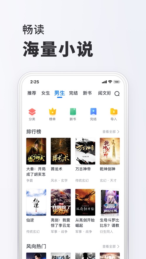 全本小说TXT免费阅读器APP