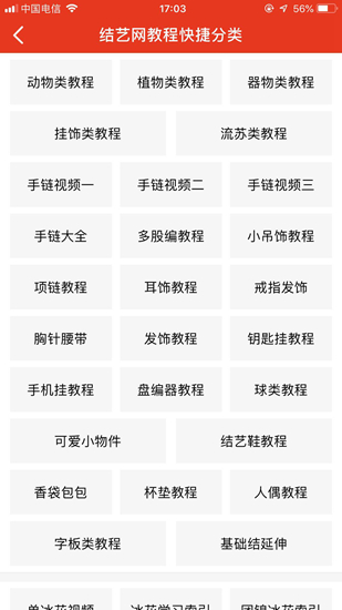 中国结艺网
