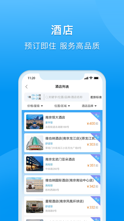 同程商旅app下载