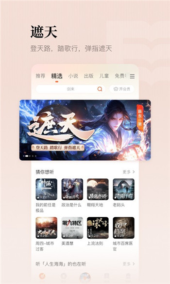 懒人听书全免费版