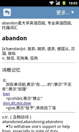 词根词缀字典app