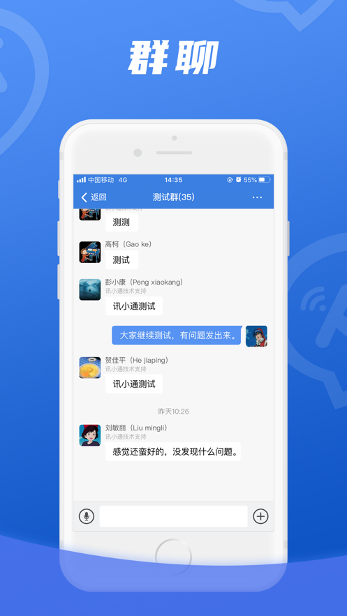 讯小通app下载