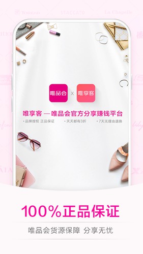唯享客