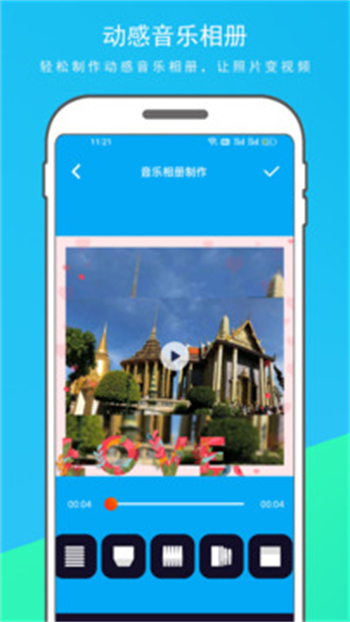 动感相册软件