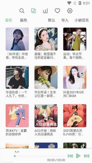 洛雪音乐app最新版(LX Music