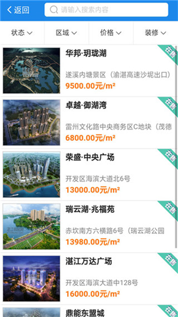 湛江购房网app
