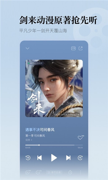 懒人听书全免费版