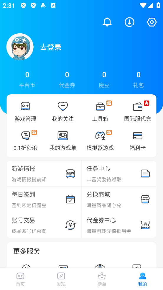 魔玩助手官方正版游戏盒