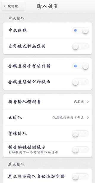 搜狗输入法小米版