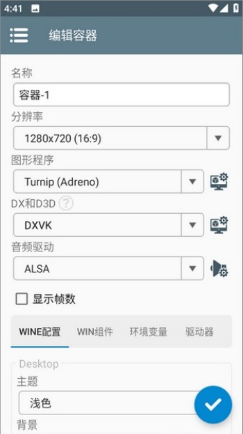 winlator模拟器app