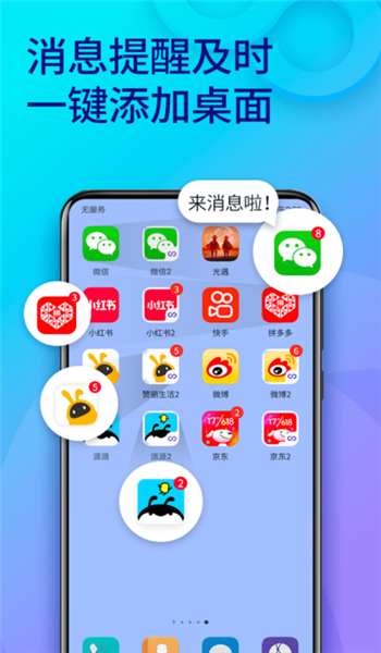 双开助手微分身版