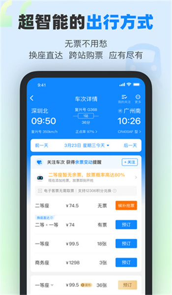 高铁管家官方版