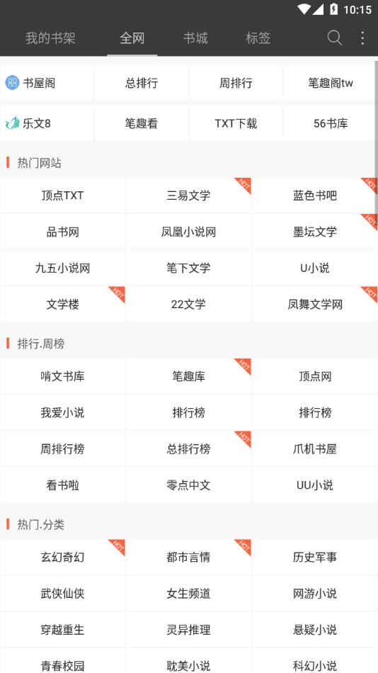 微微免费小说最新版下载