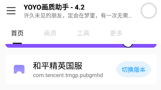 yoyo画质助手
