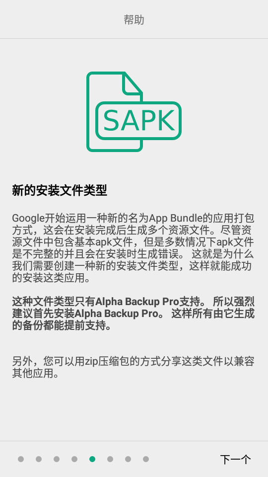 Alpha Backup Pro软件