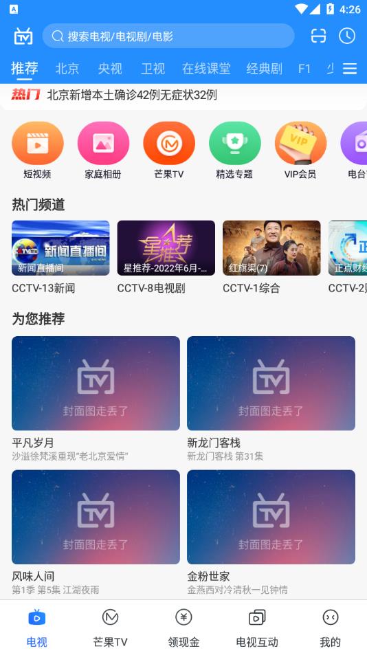 电视家直播软件下载