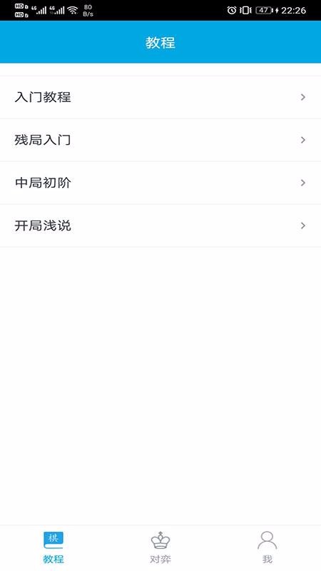 国际象棋教学app