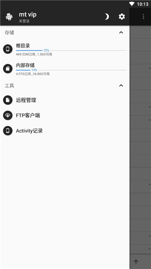 mt管理器破解版