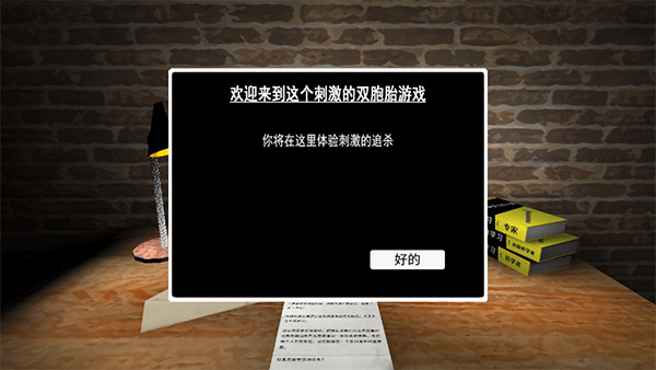 惊魂双胞胎手游下载