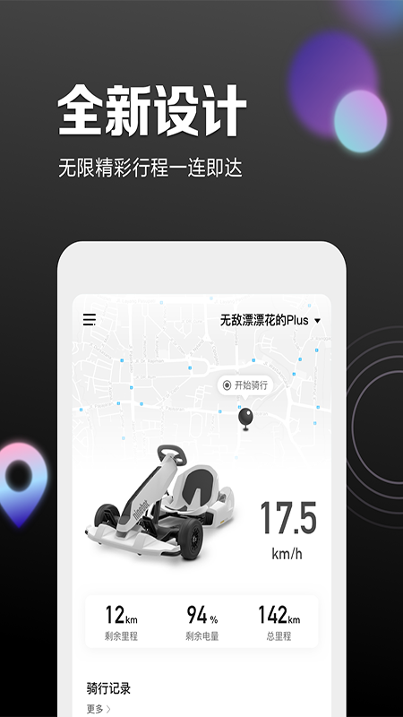 九号出行app官方下载(Segway-Ninebot)