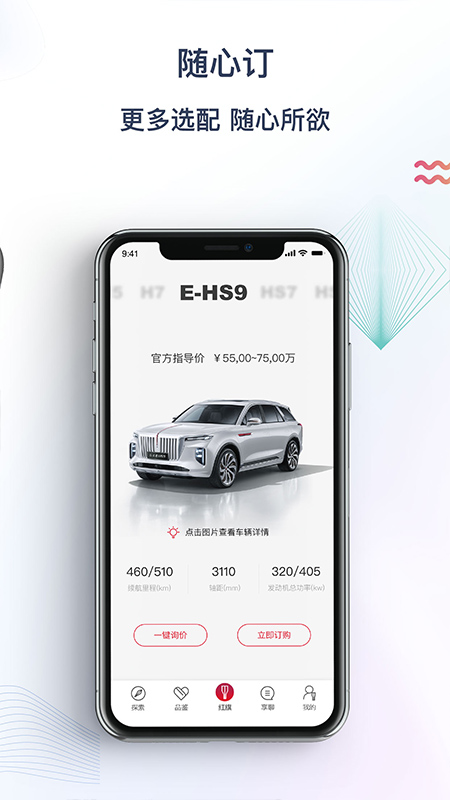 红旗智联手机app最新版