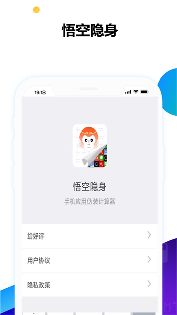 悟空隐身软件