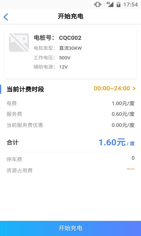 云快充app下载软件