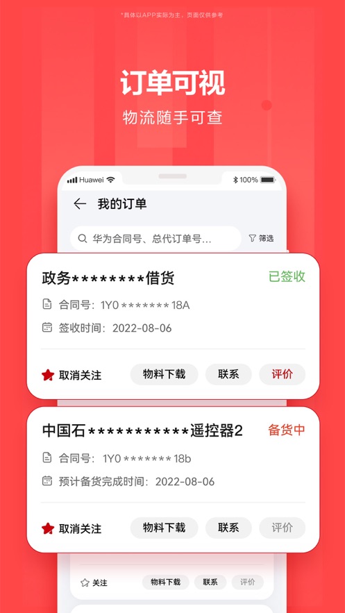 华为亿企飞app
