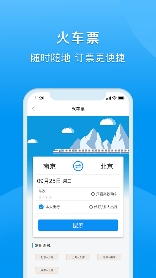同程商旅app下载