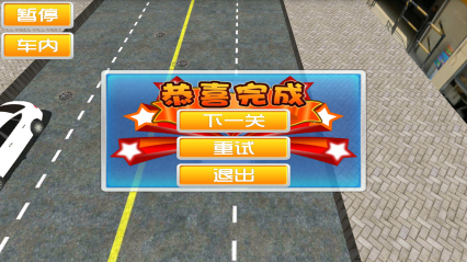 驾考模拟3d软件免费版