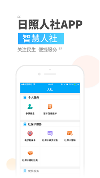 日照人社app官方版