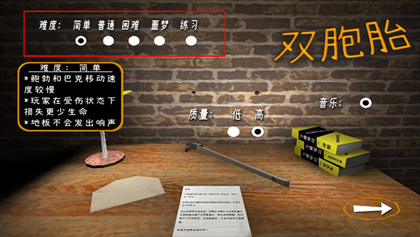 惊魂双胞胎手游下载
