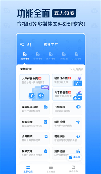 格式工厂免费版