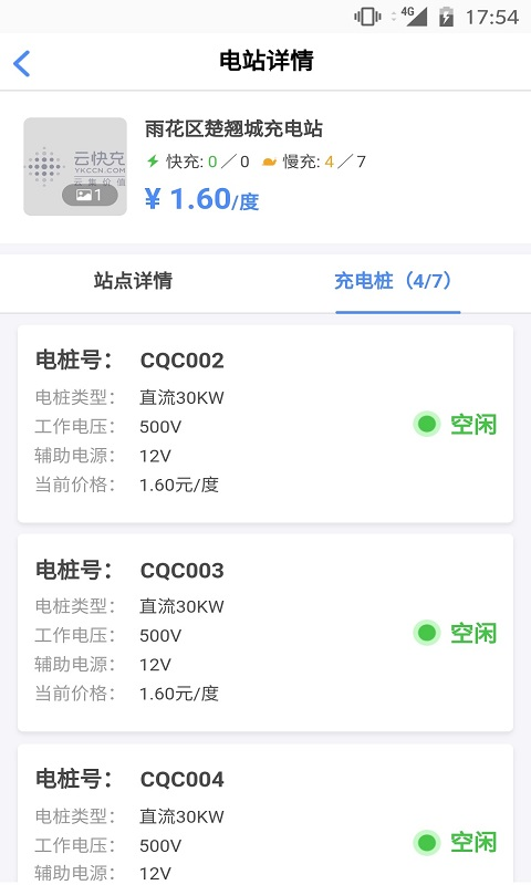云快充app下载软件