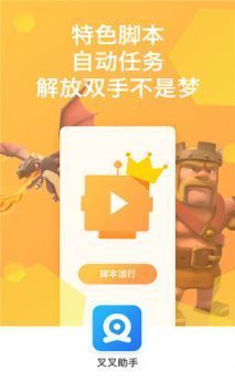 叉叉助手app最新版
