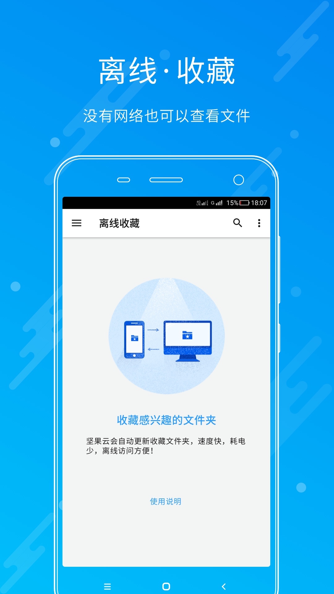 坚果云app官网版