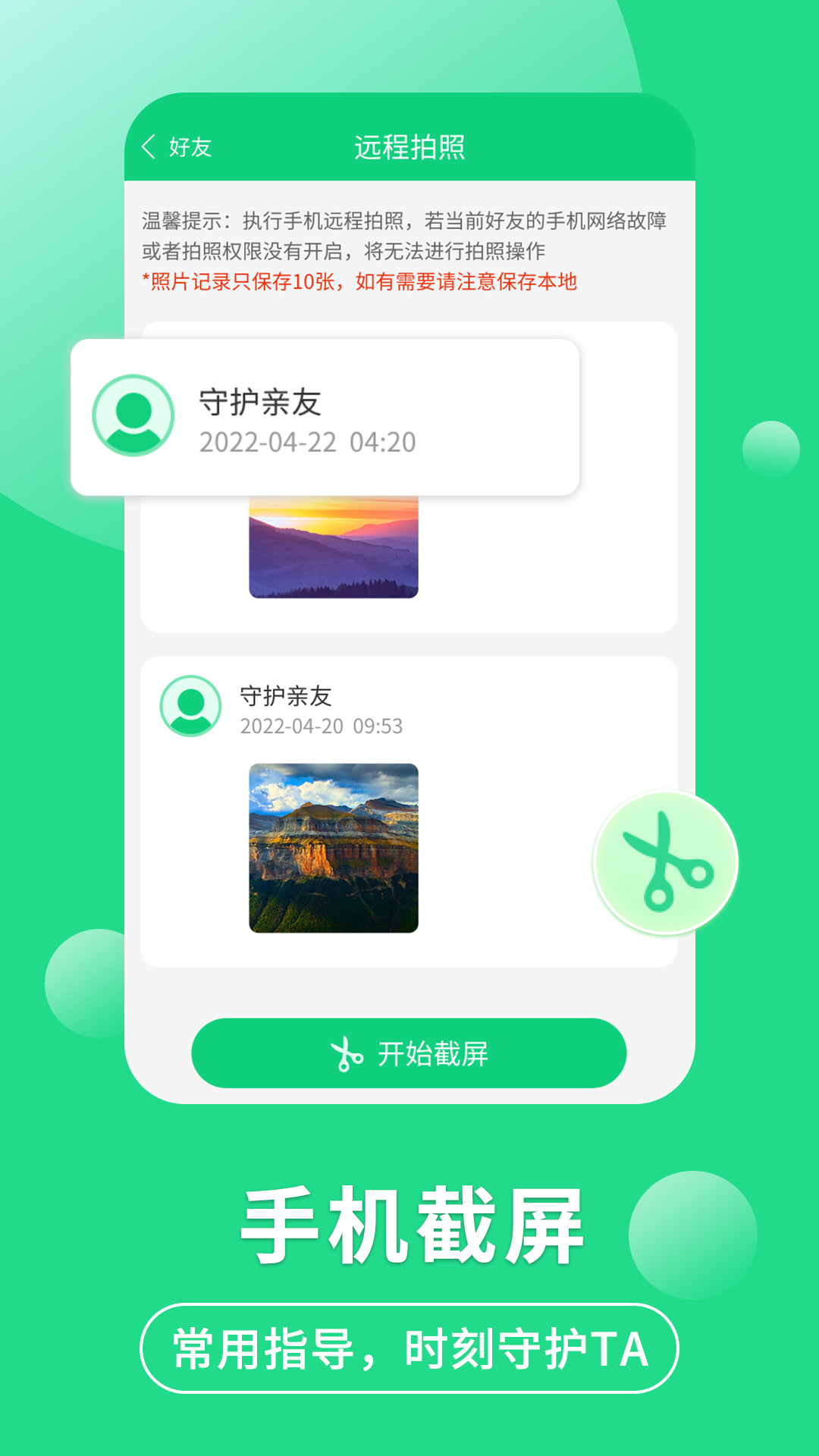 守护亲友app