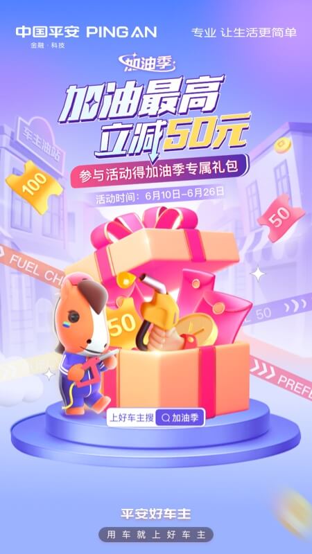 平安好车主app