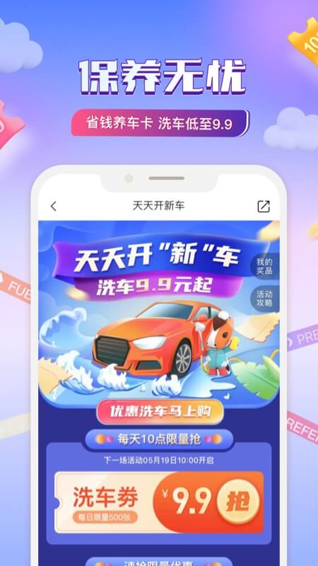 平安好车主app