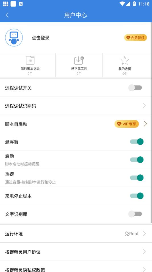 按键精灵安卓版下载