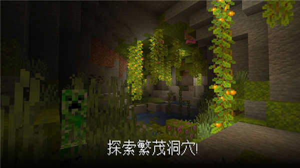 我的世界1.20国际版Minecraft