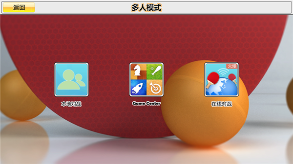 虚拟乒乓球下载安装