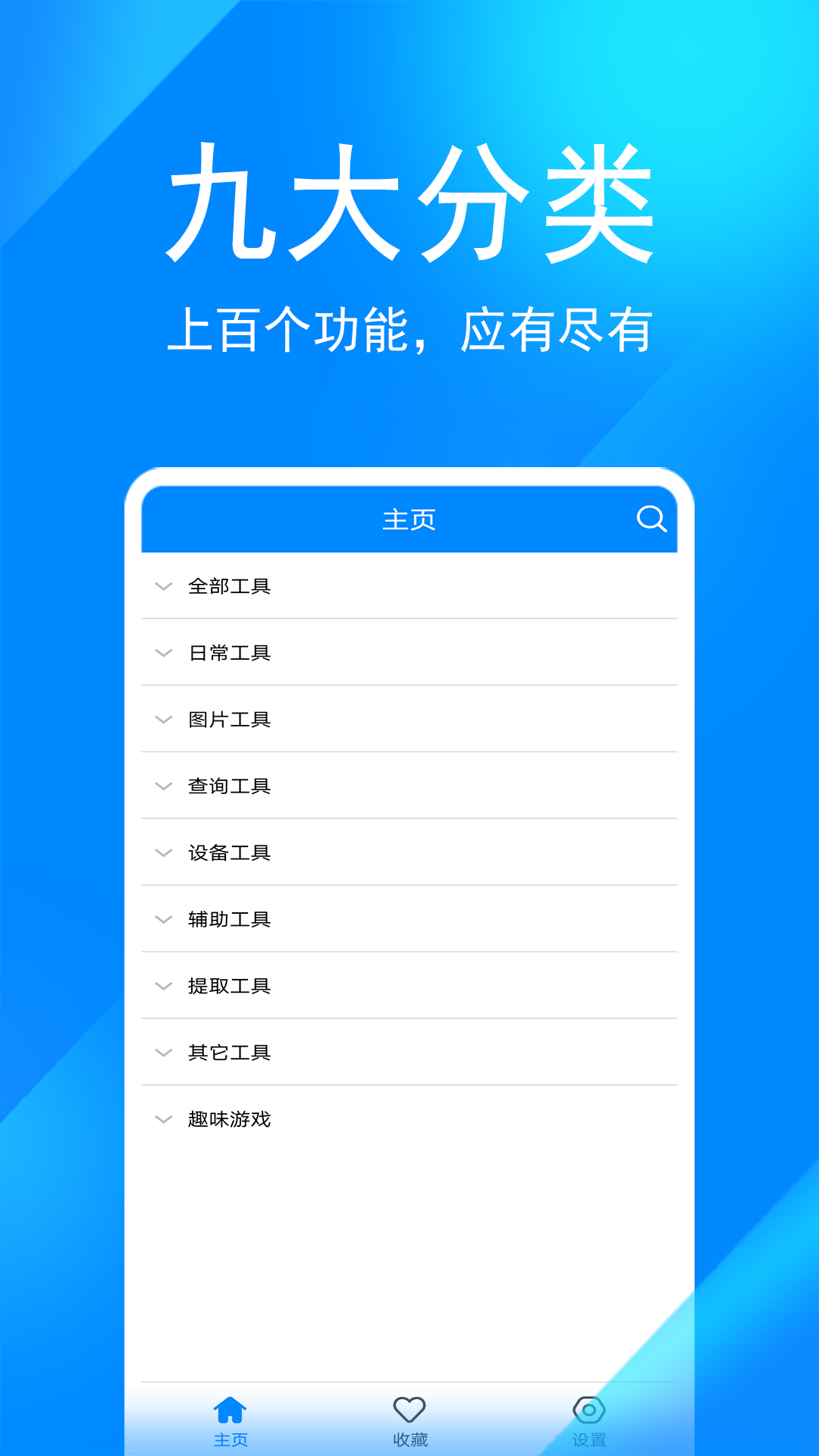 实用工具箱下载安装