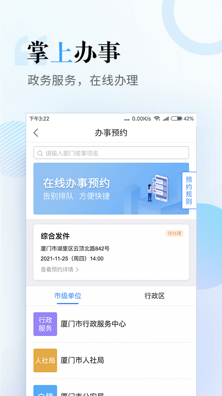 i厦门app下载安装2022 i厦门app下载安装2022