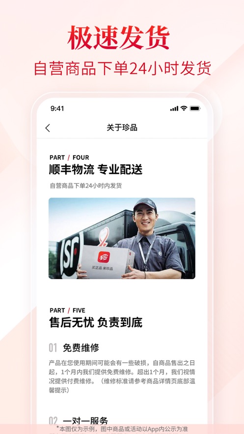 珍品网app下载