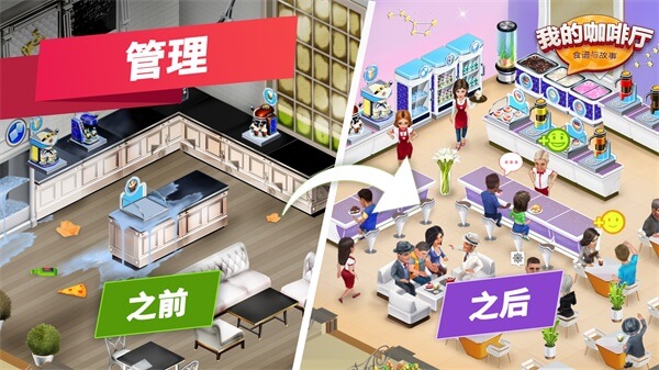 我的咖啡厅My Cafe下载安装