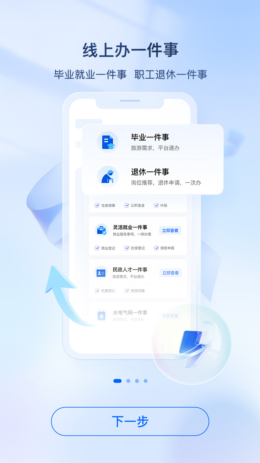 i厦门官方app下载