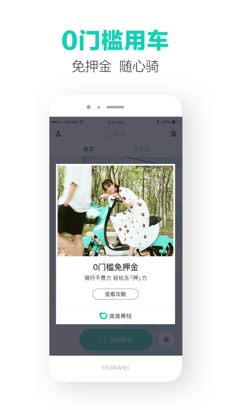 滴滴青桔app下载安装2022
