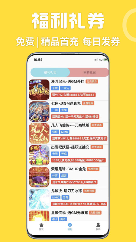 gm游戏盒子下载安装