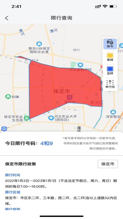 保定交警app